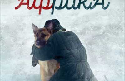 Фильм «Африка»