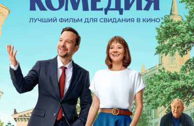 Культурная комедия