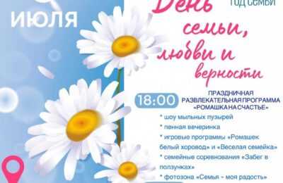 Развлекательная программа «Ромашка на счастье»