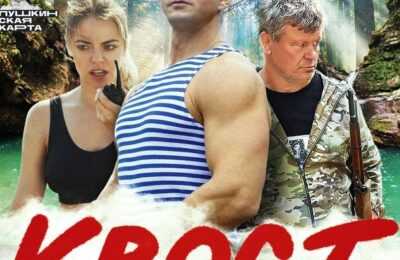 Показ фильма «Квест»