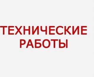 ВНИМАНИЕ!!! 27 августа в связи с техническими работами, сеансы отменяются. Приносим свои извинения.