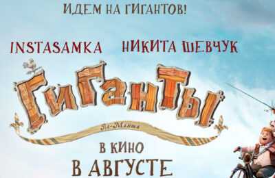 Гиганты Ла-Манша