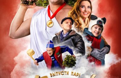 В баню! с 07 ноября по 20 ноября