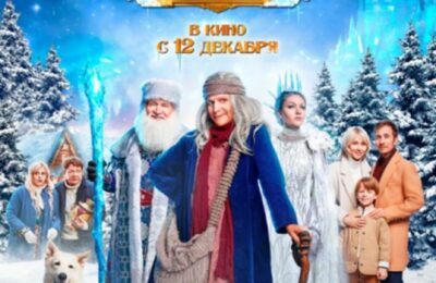 Баба Яга спасает новый год с 13 декабря по 01 января