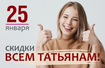 Татьянин день
