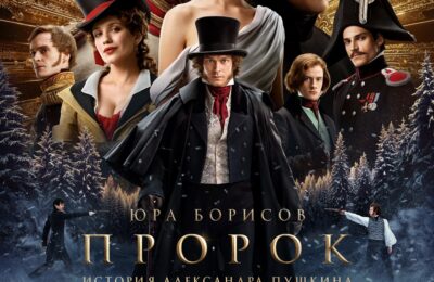Пророк. История Александра Пушкина с 13 февраля по 11 марта
