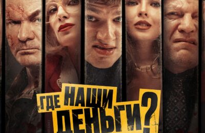 Где наши деньги с 10 апреля по 23 апреля