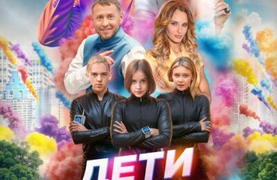 Дети-шпионы с 21 августа по 03 сентября