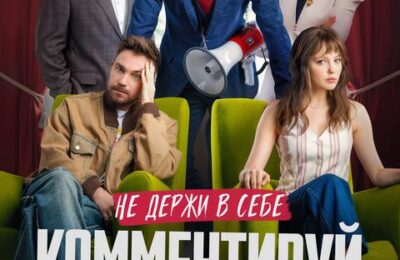 Комментируй это с 29 января по 11 февраля