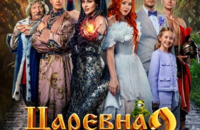 ЦАРЕВНА ЛЯГУШКА 2 С 05 МАРТА ПО 25 МАРТА